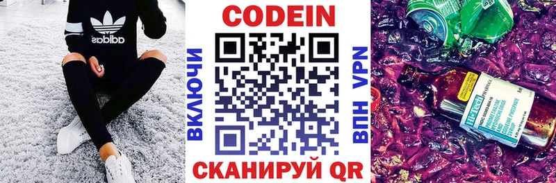 Кодеиновый сироп Lean Purple Drank  Севастополь 
